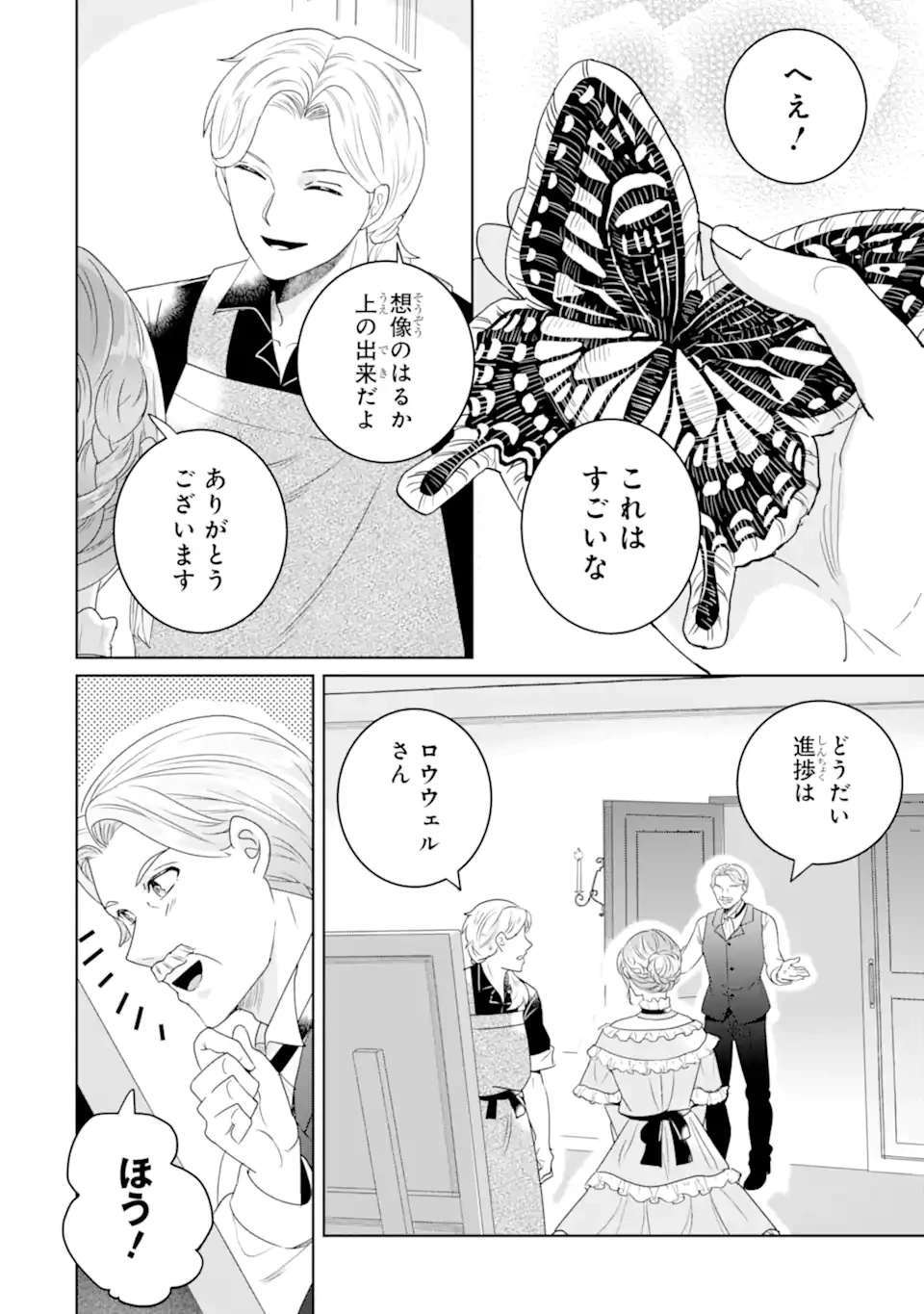 シャーロット〜とある侍女の城仕え物語〜 第22.2話 - 5