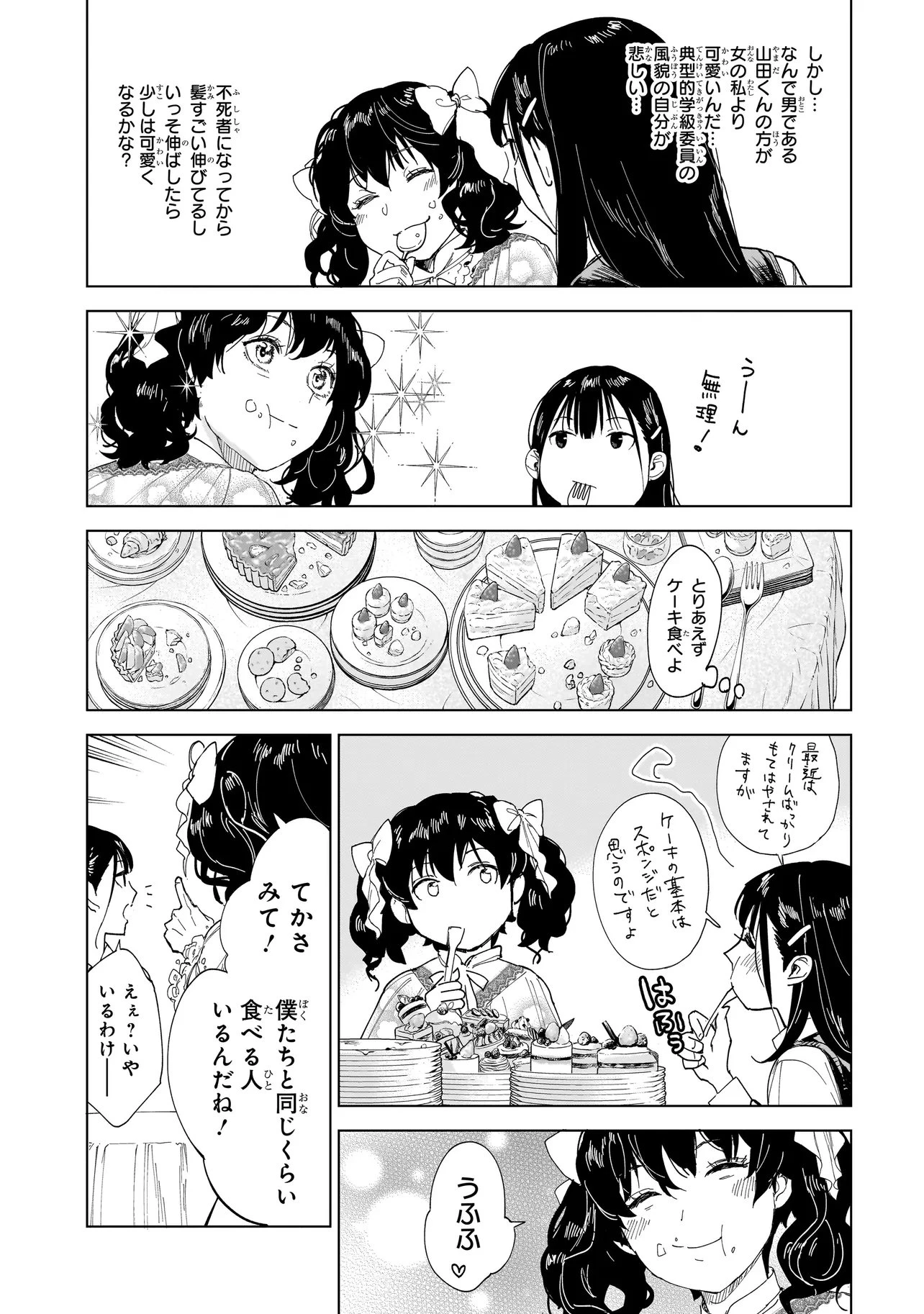 不死王の息子 第4.2話 - 15