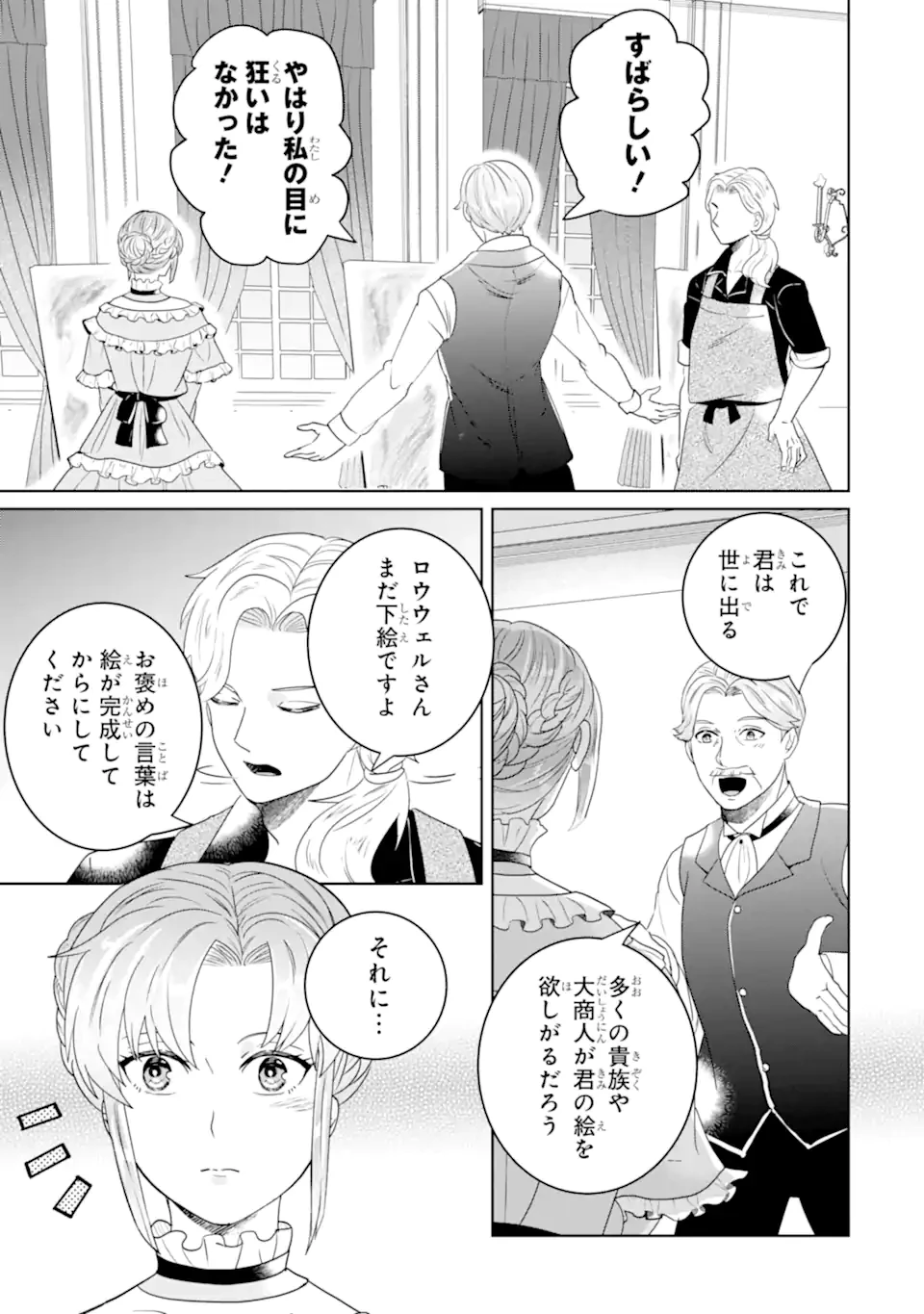 シャーロット〜とある侍女の城仕え物語〜 第22.2話 - 6