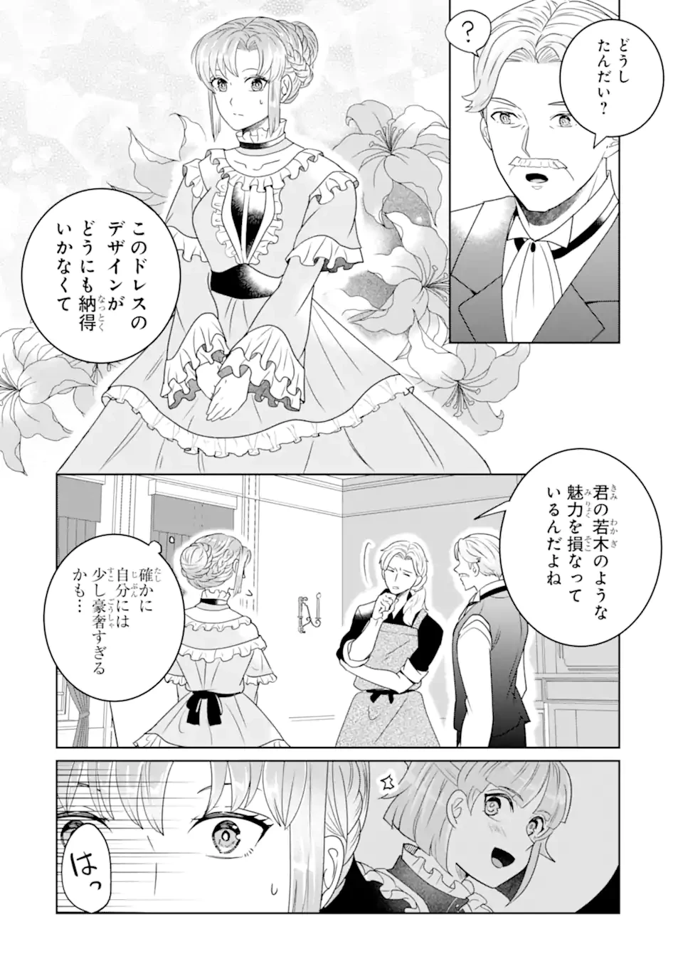 シャーロット〜とある侍女の城仕え物語〜 第22.2話 - 7