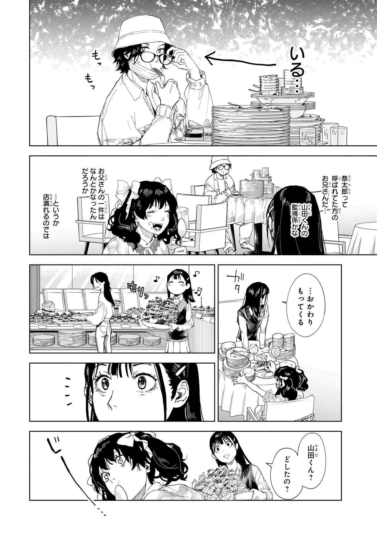 不死王の息子 第4.2話 - 16