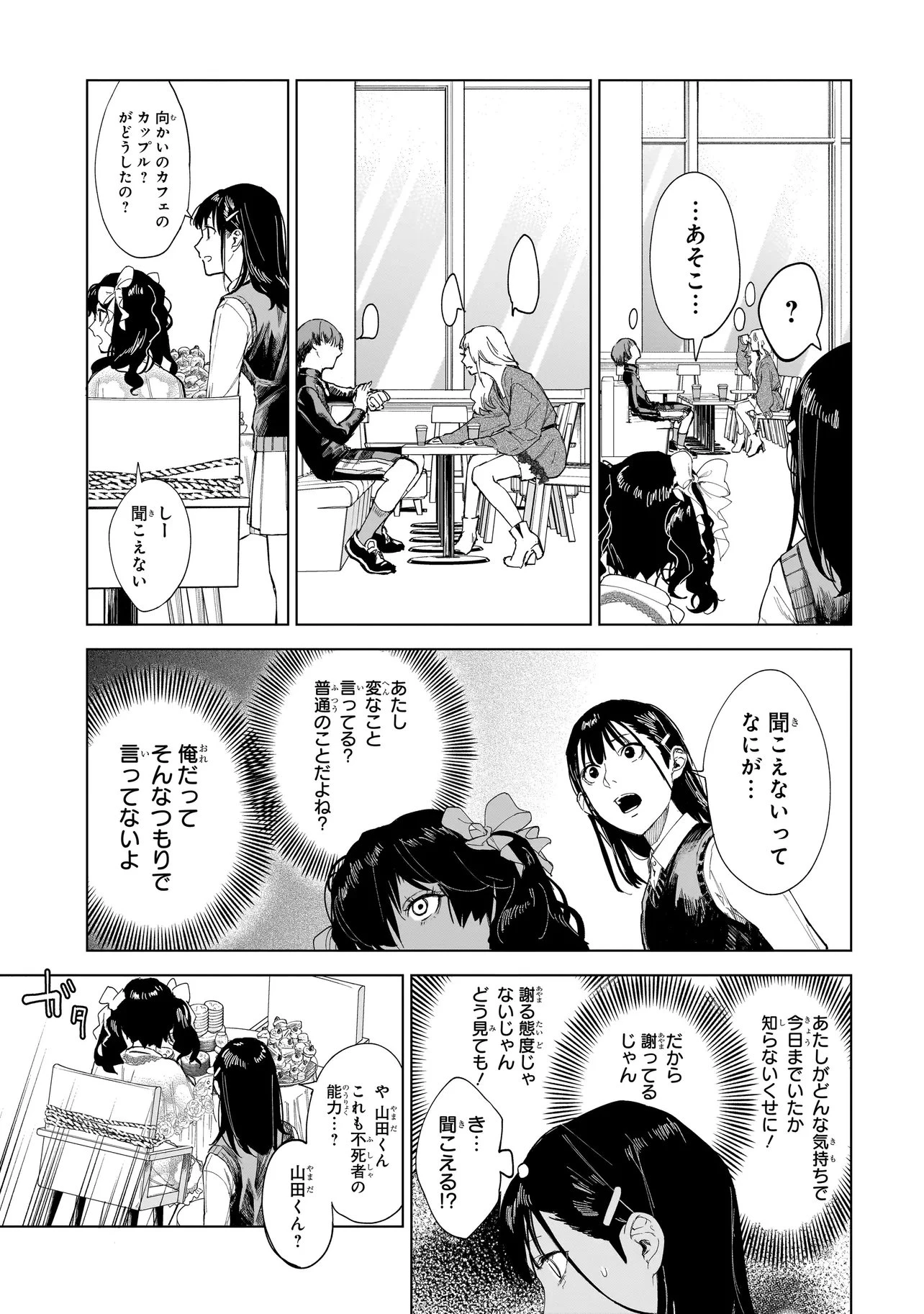 不死王の息子 第4.2話 - 17