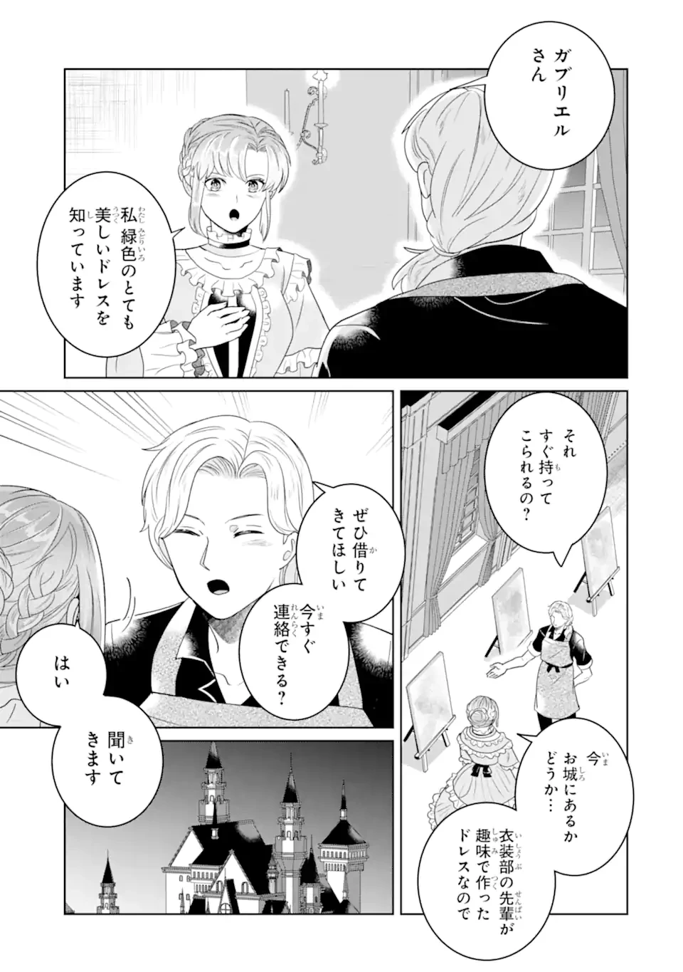 シャーロット〜とある侍女の城仕え物語〜 第22.2話 - 8