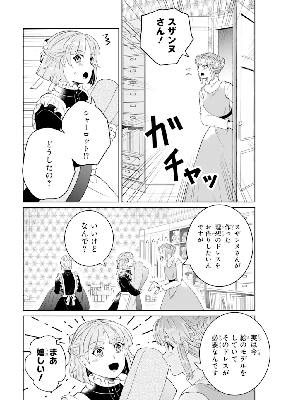 シャーロット〜とある侍女の城仕え物語〜 第22.2話 - 9