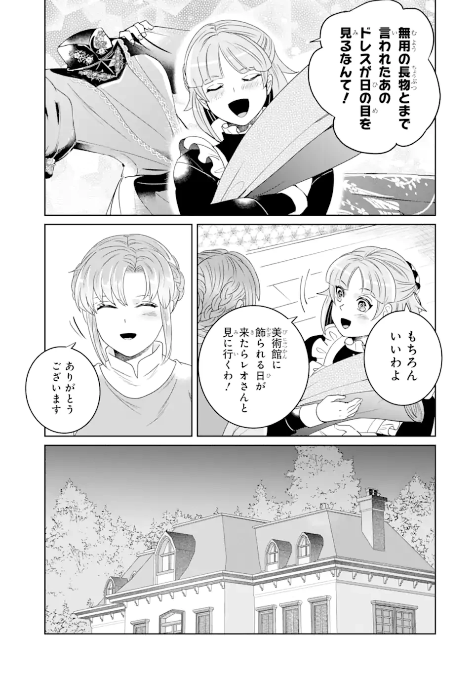 シャーロット〜とある侍女の城仕え物語〜 第22.2話 - 10