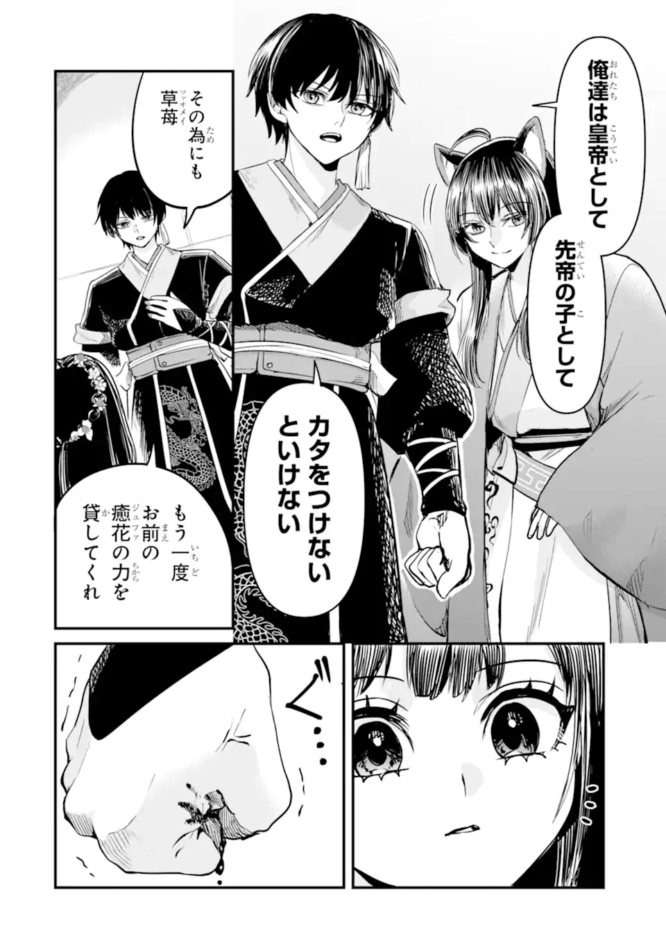 後宮の花結師 第11.2話 - 1