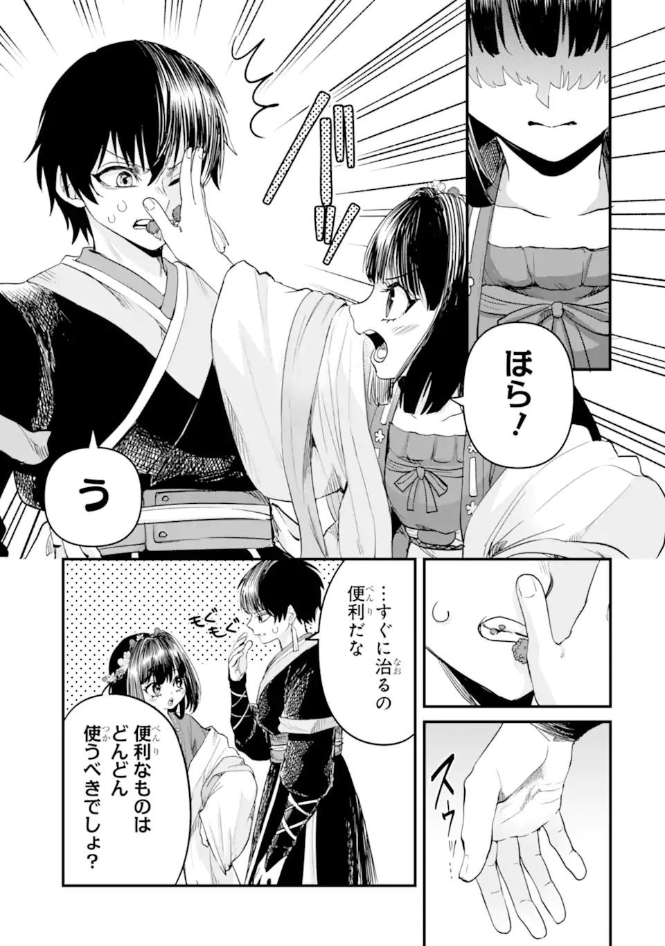 後宮の花結師 第11.2話 - 2