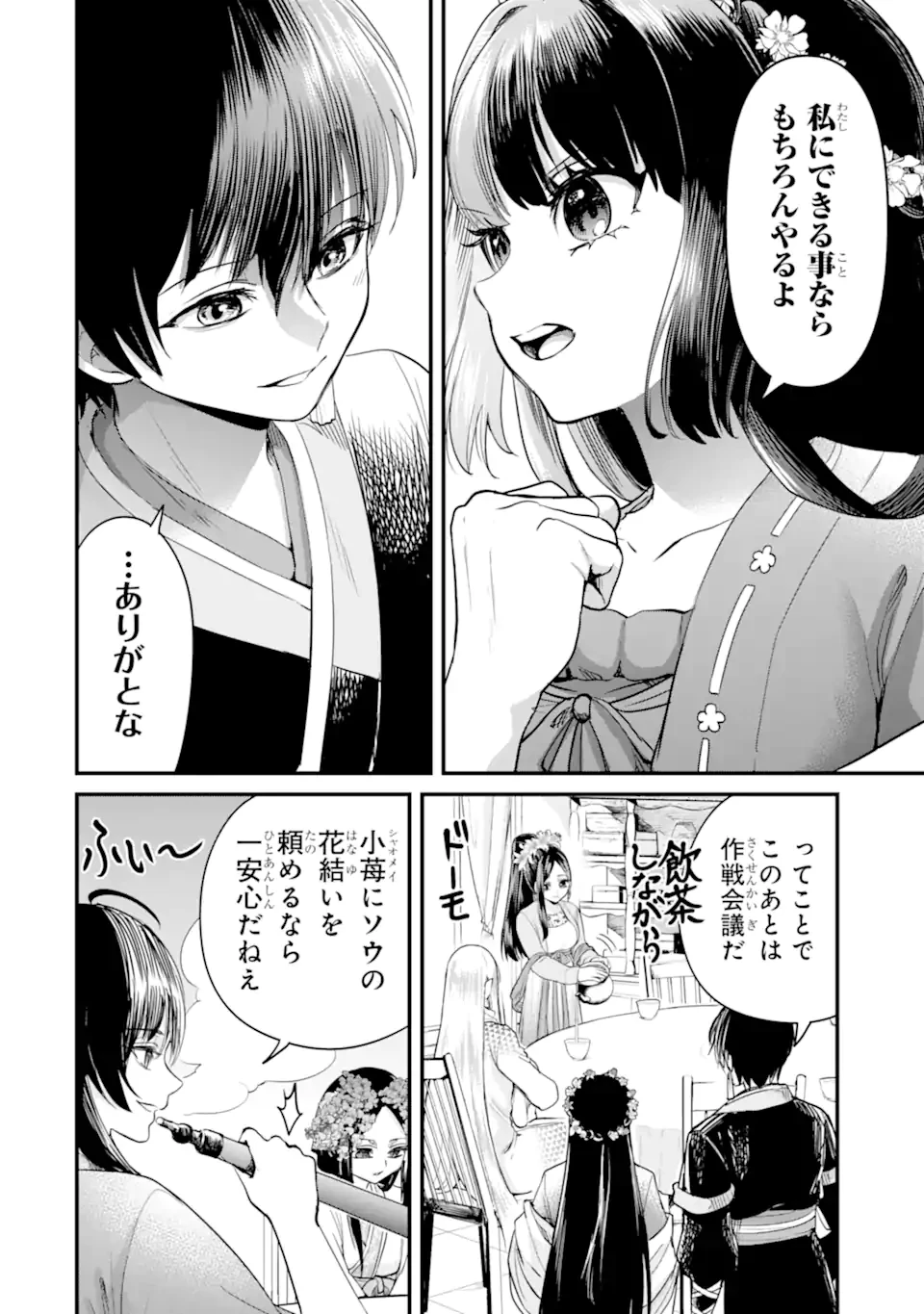 後宮の花結師 第11.2話 - 3