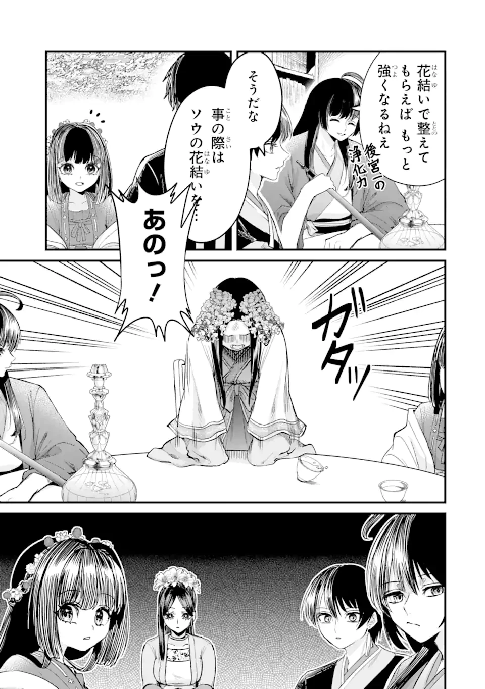 後宮の花結師 第11.2話 - 4