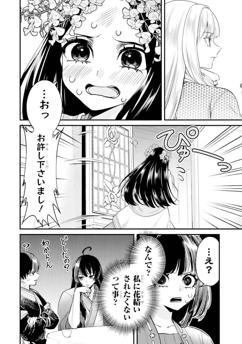 後宮の花結師 第11.2話 - 5