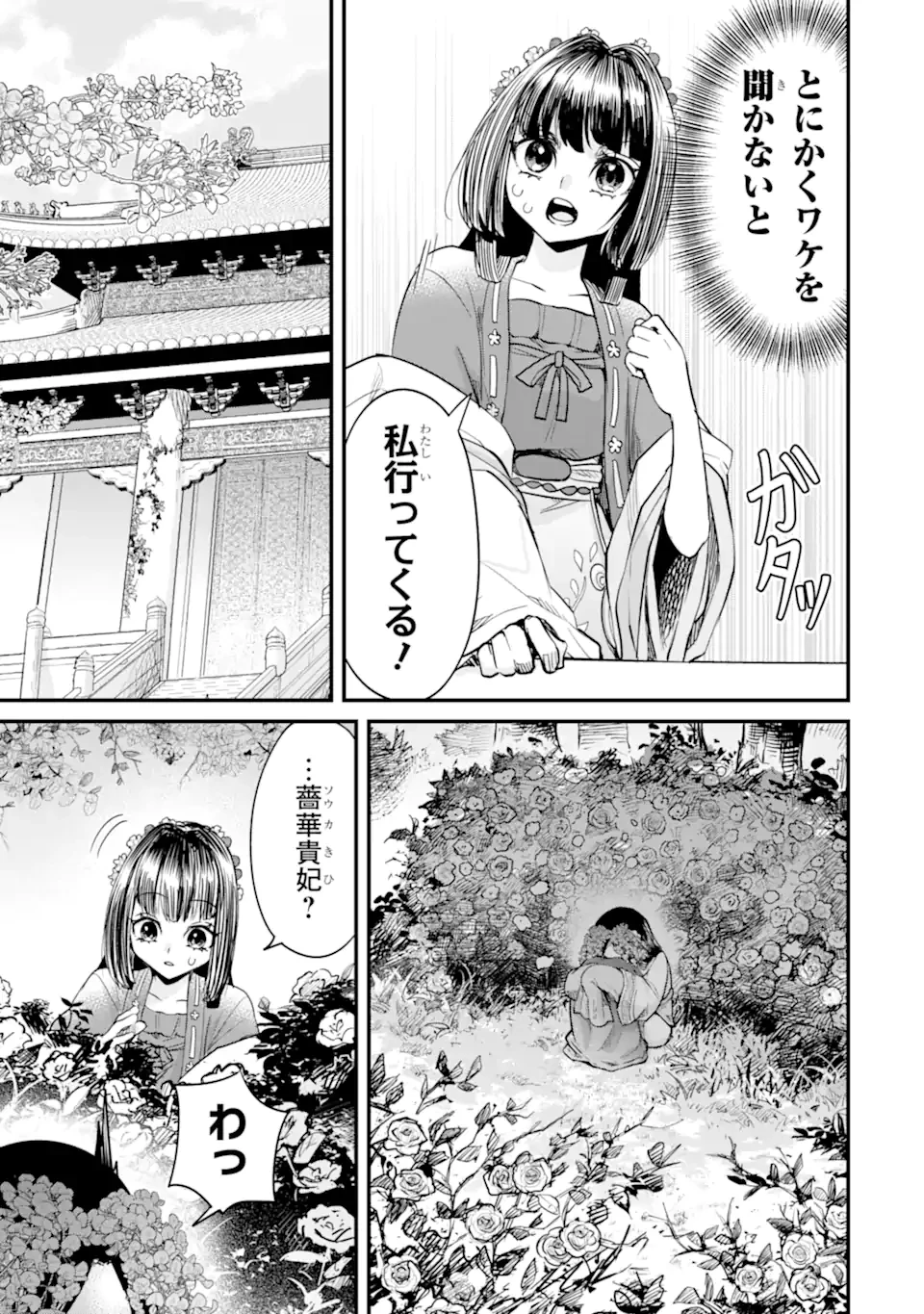 後宮の花結師 第11.2話 - 6