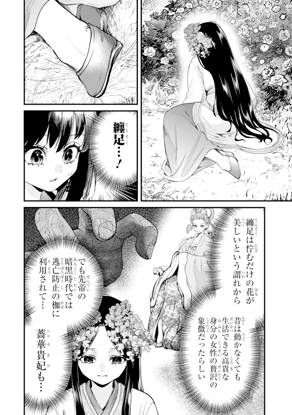 後宮の花結師 第11.2話 - 7