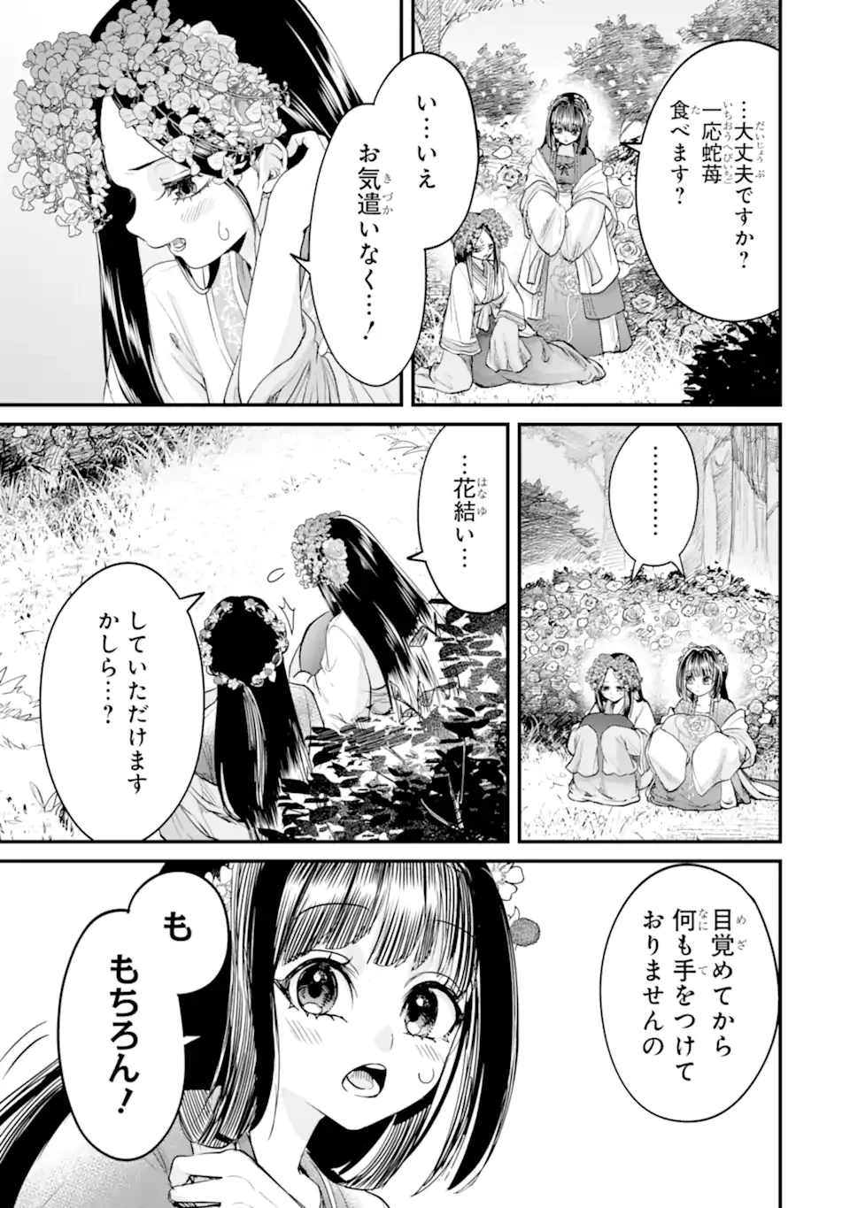 後宮の花結師 第11.2話 - 8