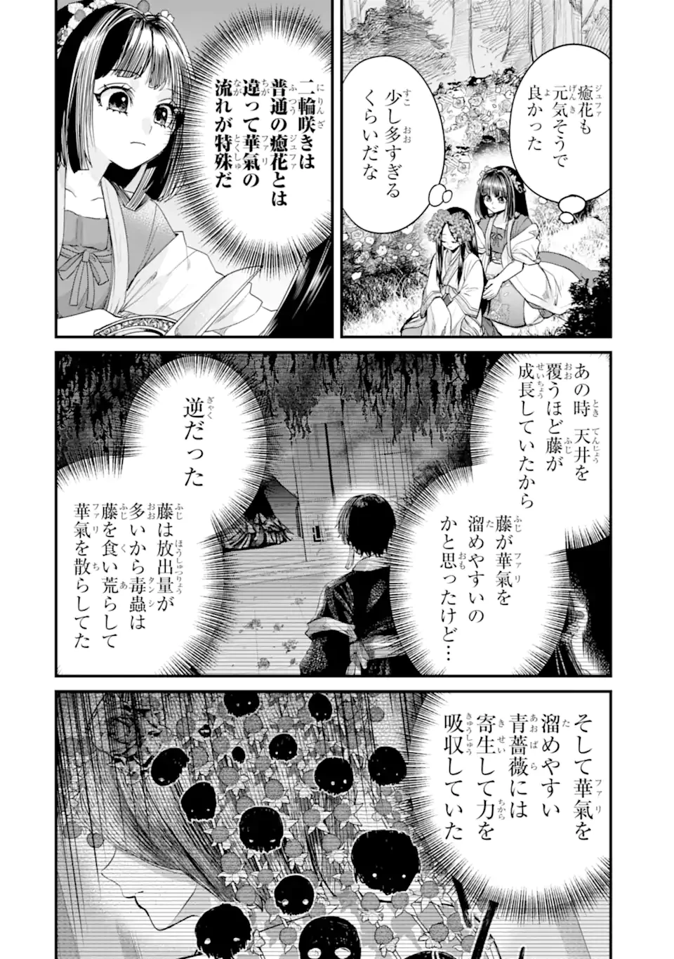 後宮の花結師 第11.2話 - 9