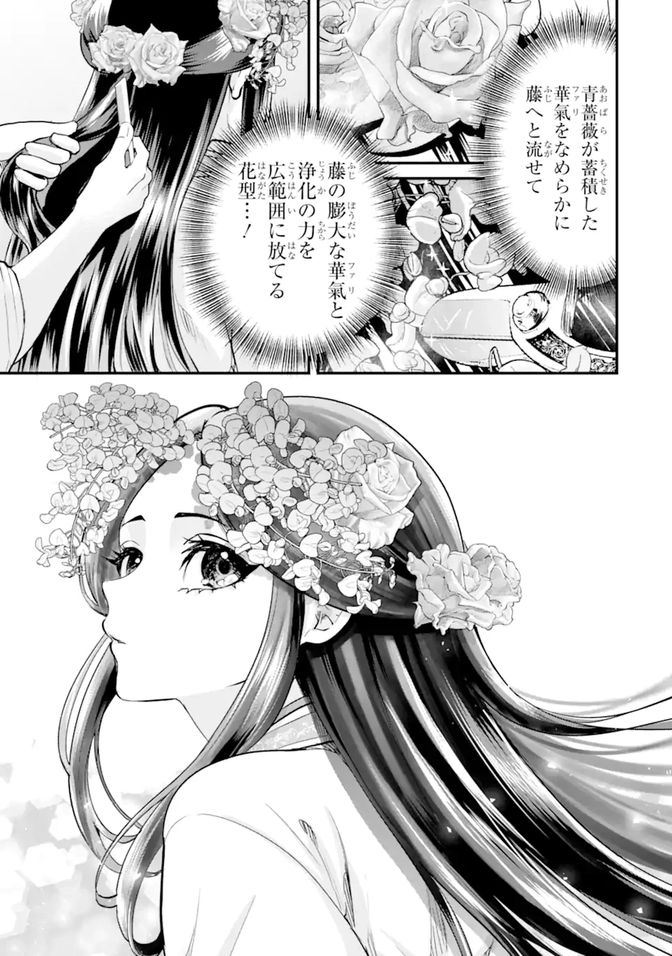 後宮の花結師 第11.2話 - 10