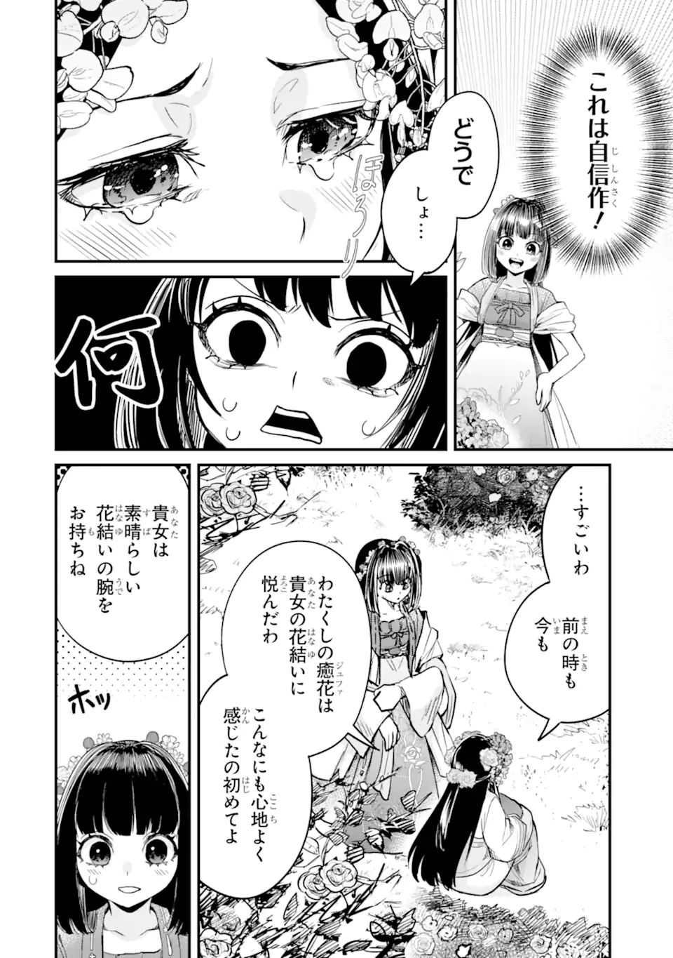 後宮の花結師 第11.2話 - 11