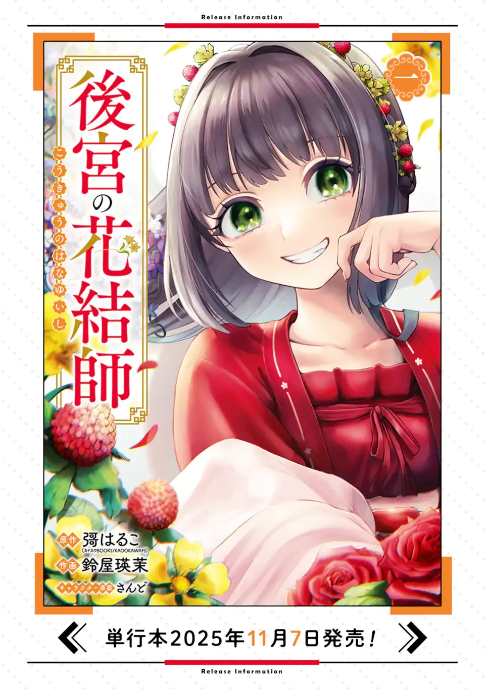 後宮の花結師 第11.2話 - 14