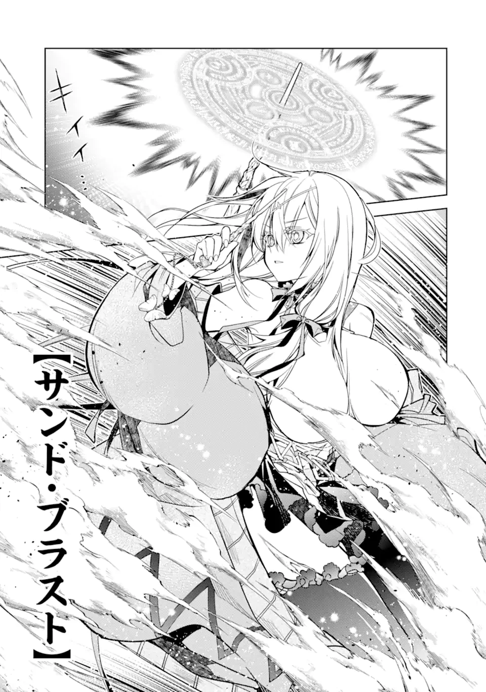 殲滅魔導の最強賢者 無才の賢者、魔導を極め最強へ至る 第29.2話 - 1