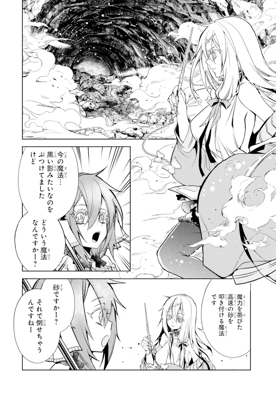 殲滅魔導の最強賢者 無才の賢者、魔導を極め最強へ至る 第29.2話 - 4