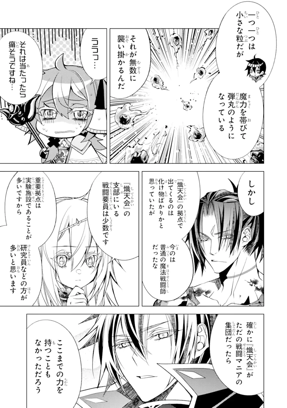 殲滅魔導の最強賢者 無才の賢者、魔導を極め最強へ至る 第29.2話 - 5