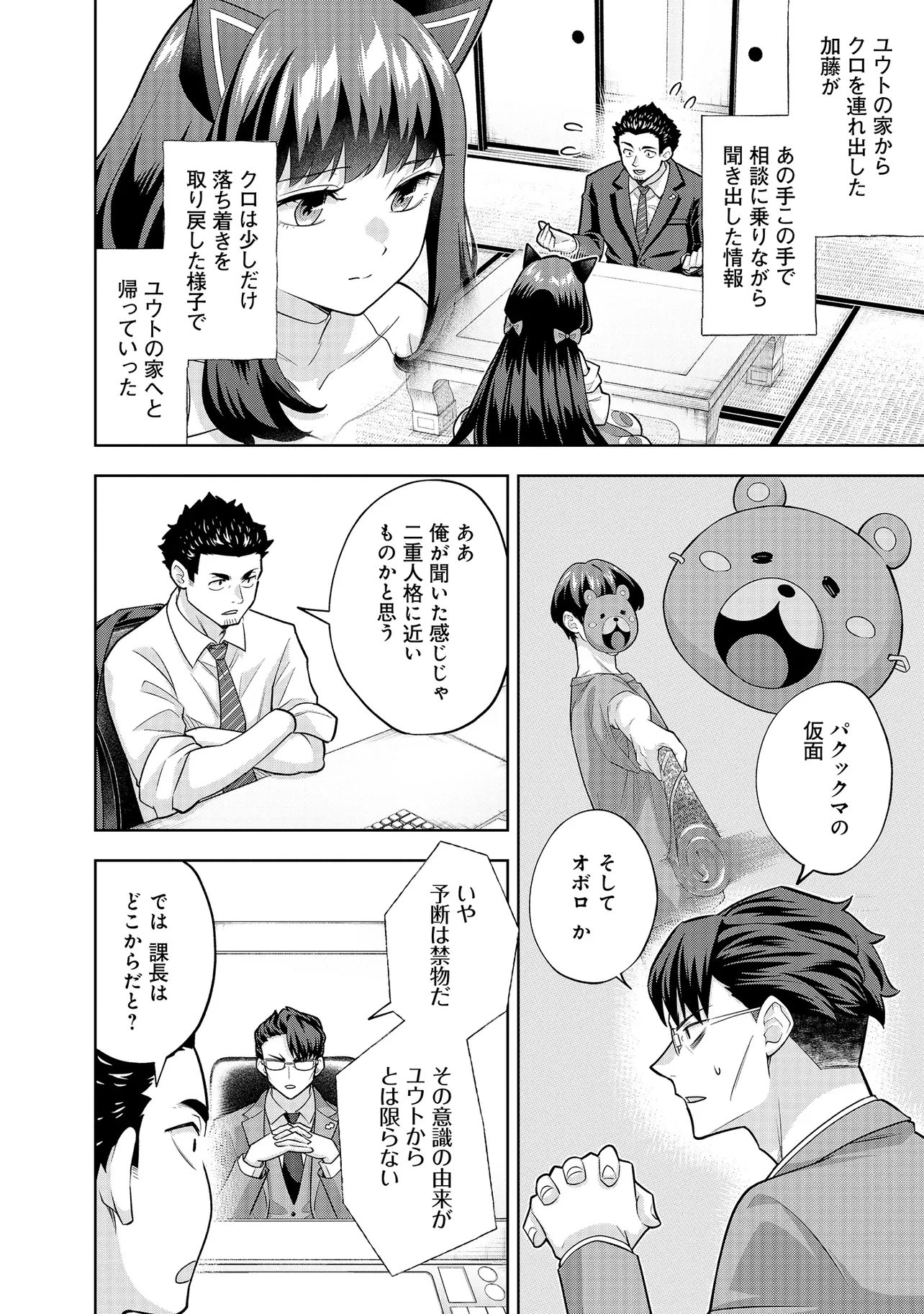 レアモンスター？それ、ただの害虫ですよ ～知らぬ間にダンジョン化した自宅での日常生活が配信されてバズったんですが～ 第45話 - 2