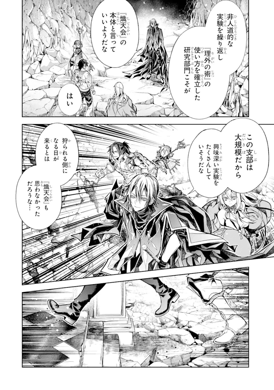 殲滅魔導の最強賢者 無才の賢者、魔導を極め最強へ至る 第29.2話 - 6
