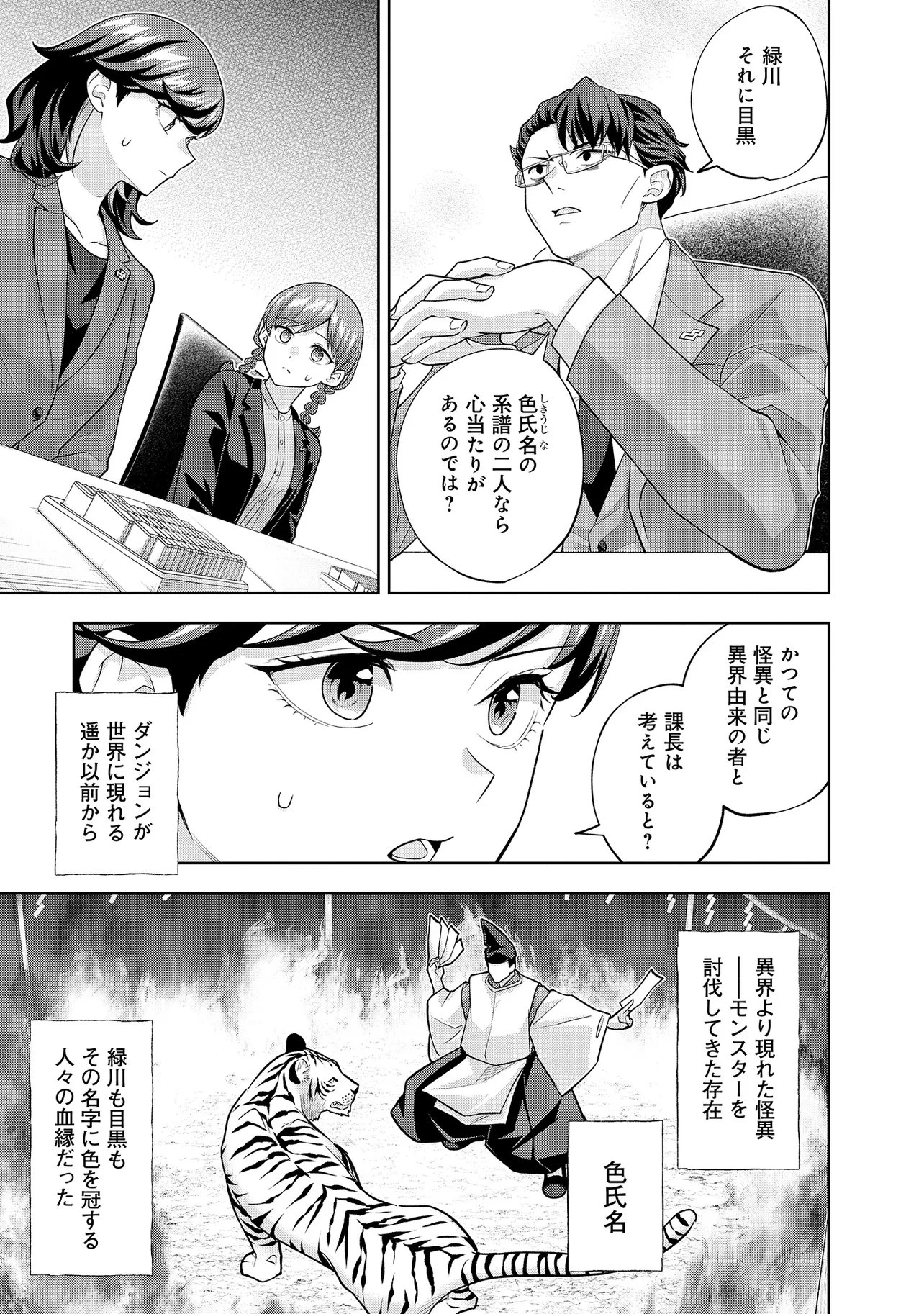 レアモンスター？それ、ただの害虫ですよ ～知らぬ間にダンジョン化した自宅での日常生活が配信されてバズったんですが～ 第45話 - 3