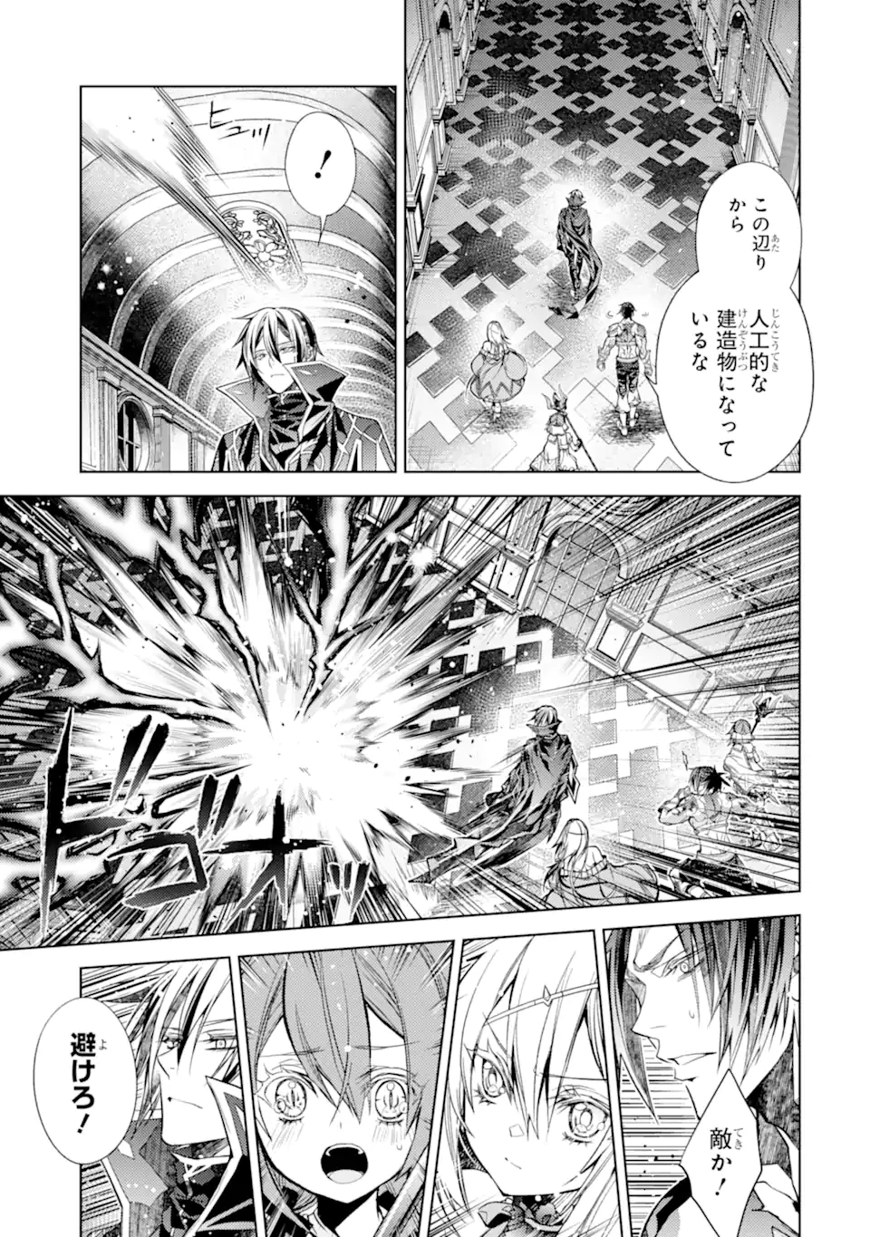 殲滅魔導の最強賢者 無才の賢者、魔導を極め最強へ至る 第29.2話 - 7