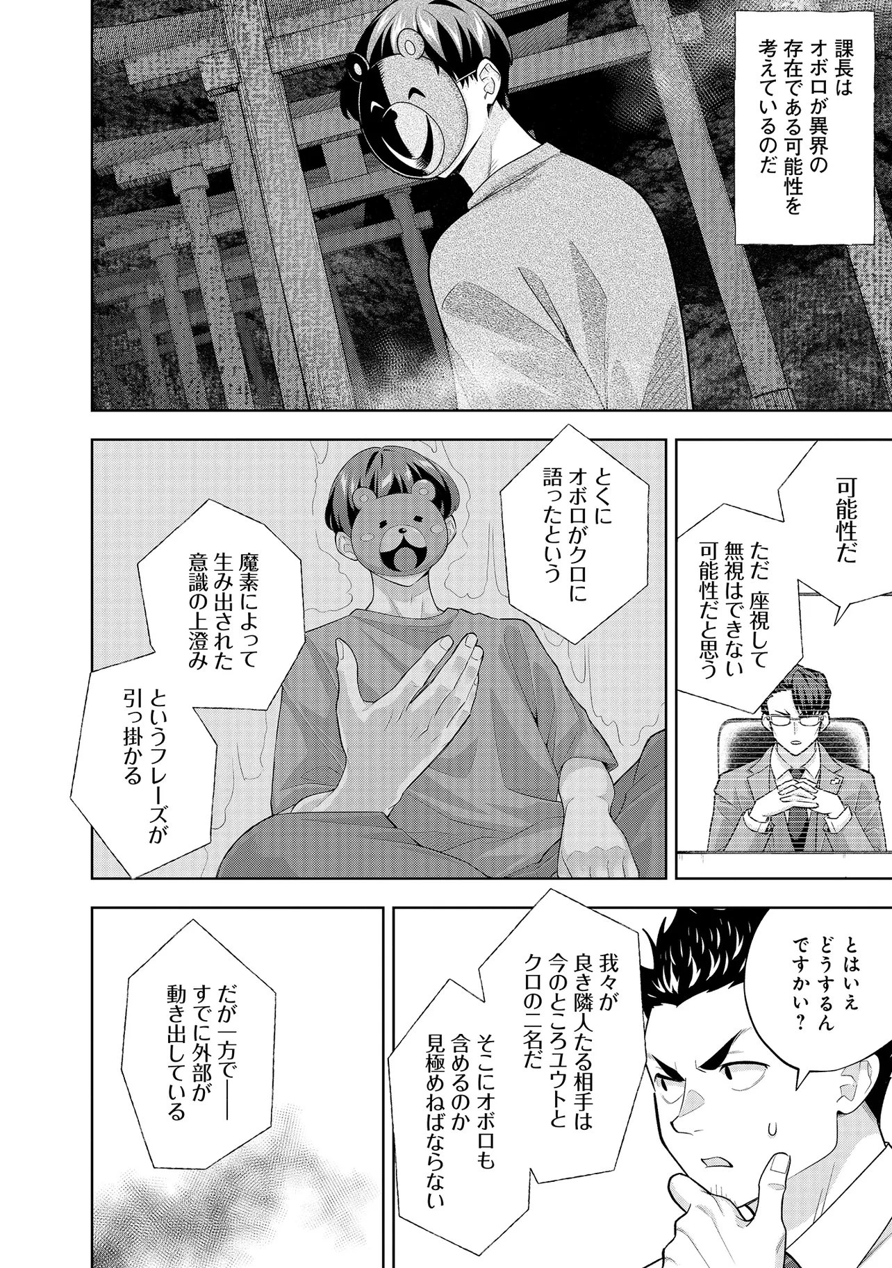 レアモンスター？それ、ただの害虫ですよ ～知らぬ間にダンジョン化した自宅での日常生活が配信されてバズったんですが～ 第45話 - 4