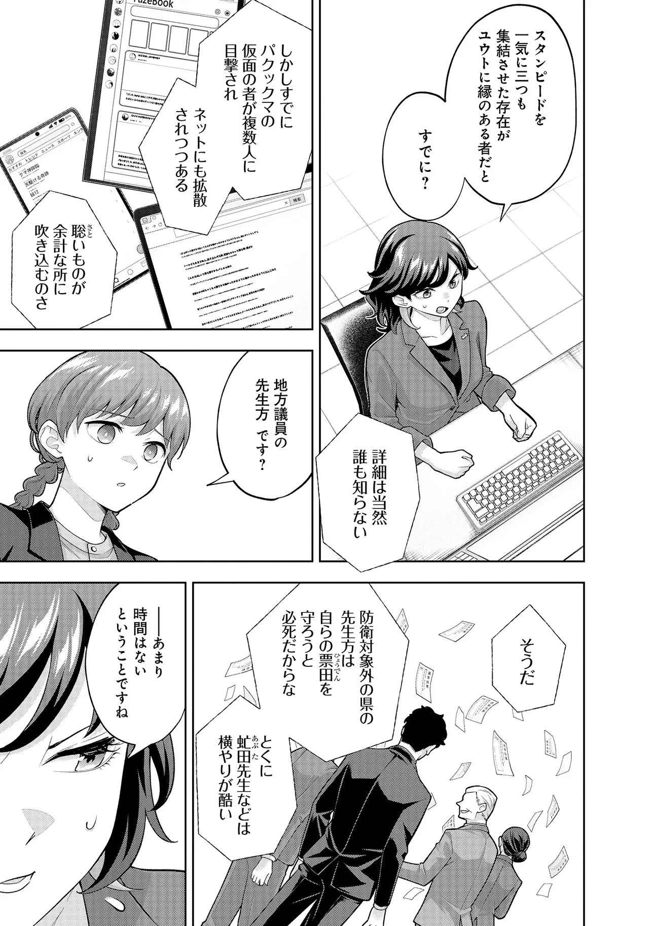 レアモンスター？それ、ただの害虫ですよ ～知らぬ間にダンジョン化した自宅での日常生活が配信されてバズったんですが～ 第45話 - 5