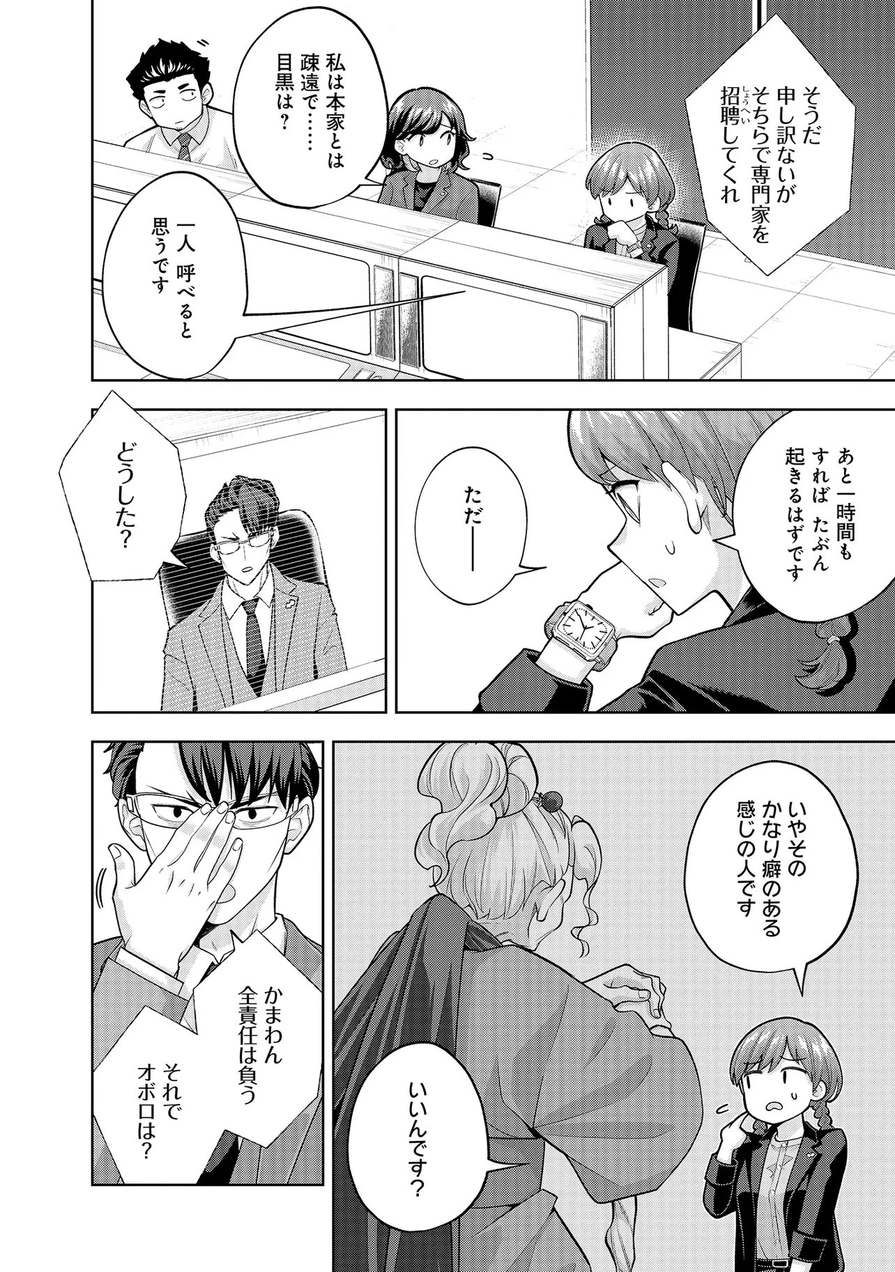 レアモンスター？それ、ただの害虫ですよ ～知らぬ間にダンジョン化した自宅での日常生活が配信されてバズったんですが～ 第45話 - 6