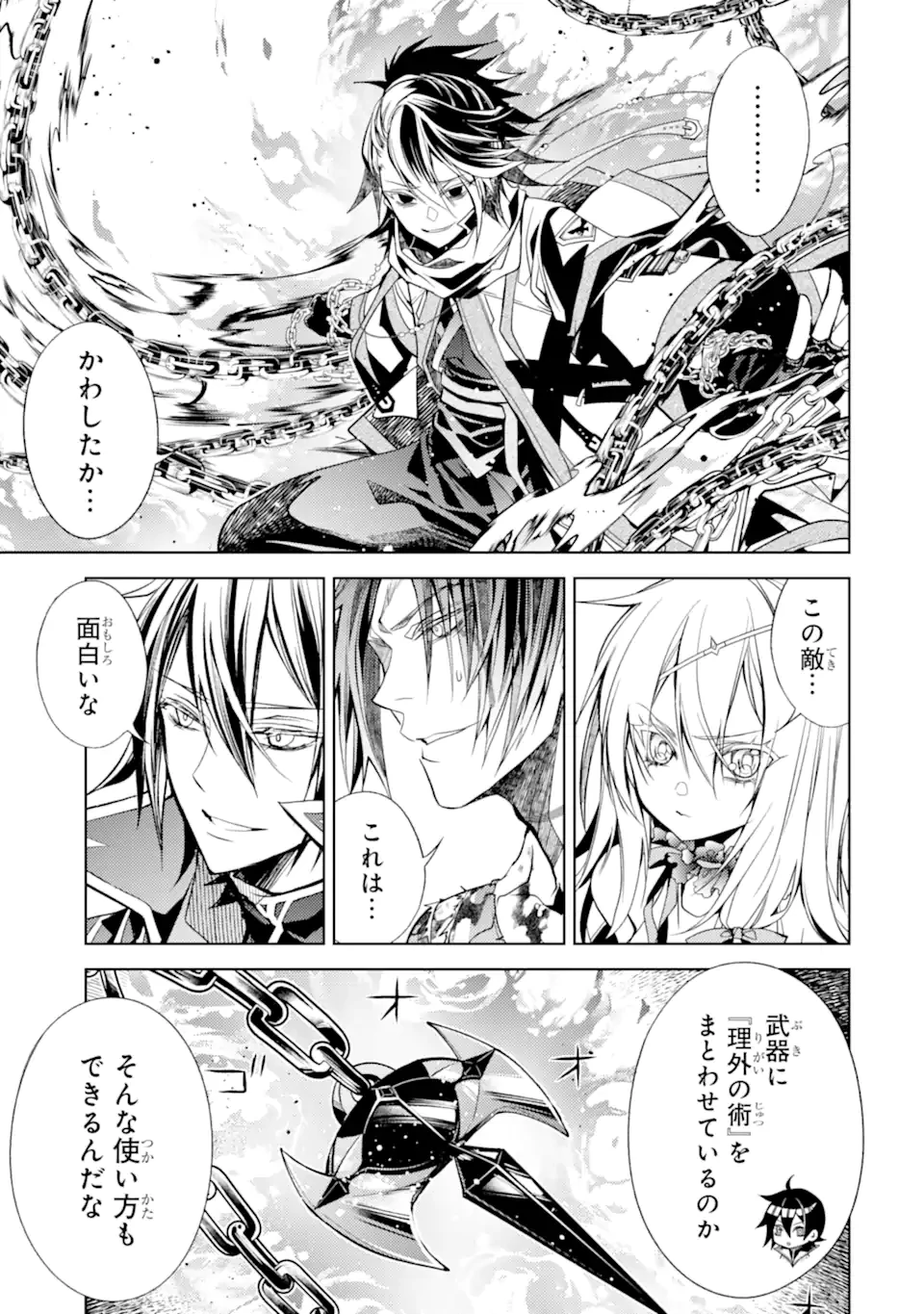 殲滅魔導の最強賢者 無才の賢者、魔導を極め最強へ至る 第29.2話 - 11