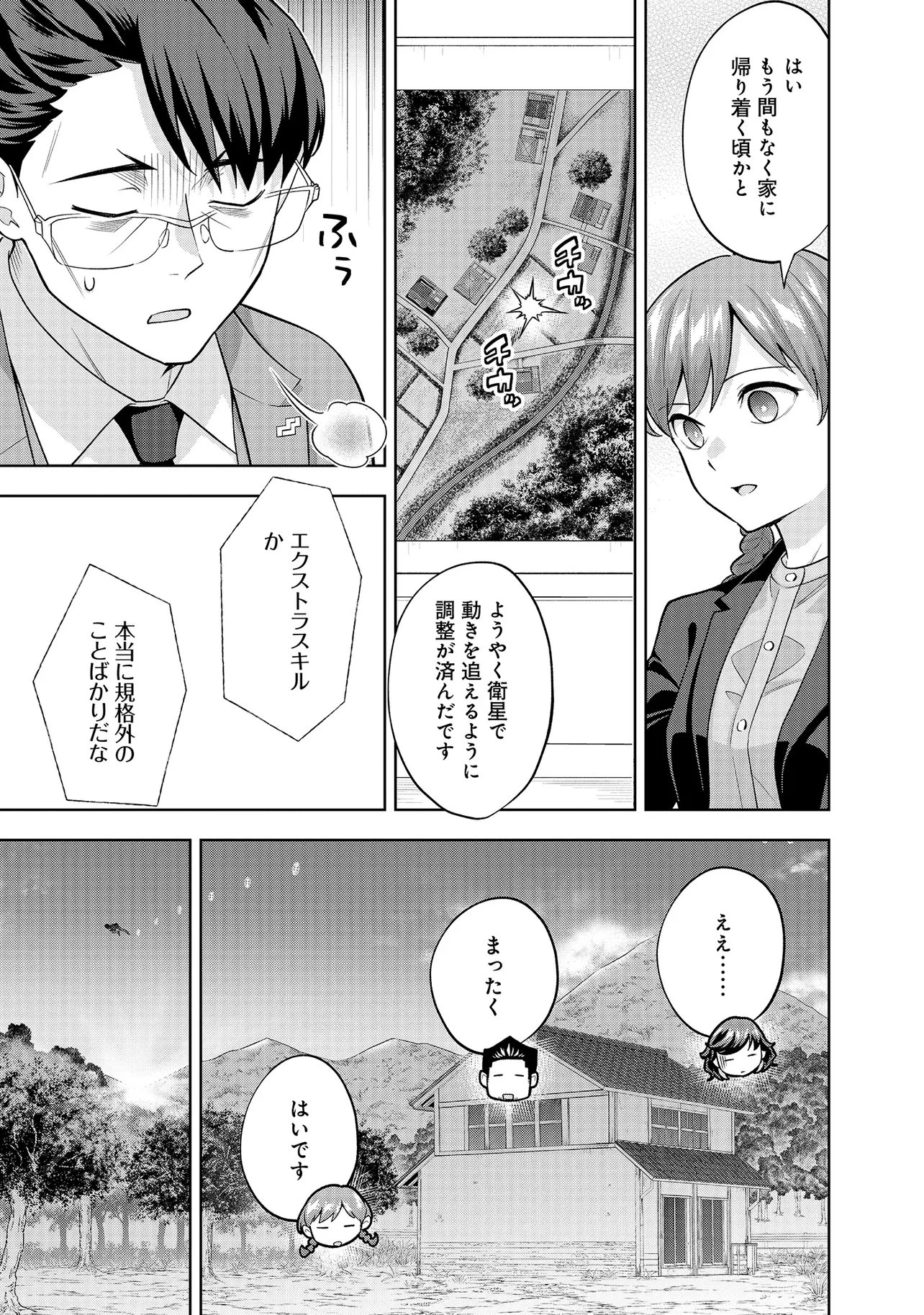 レアモンスター？それ、ただの害虫ですよ ～知らぬ間にダンジョン化した自宅での日常生活が配信されてバズったんですが～ 第45話 - 7