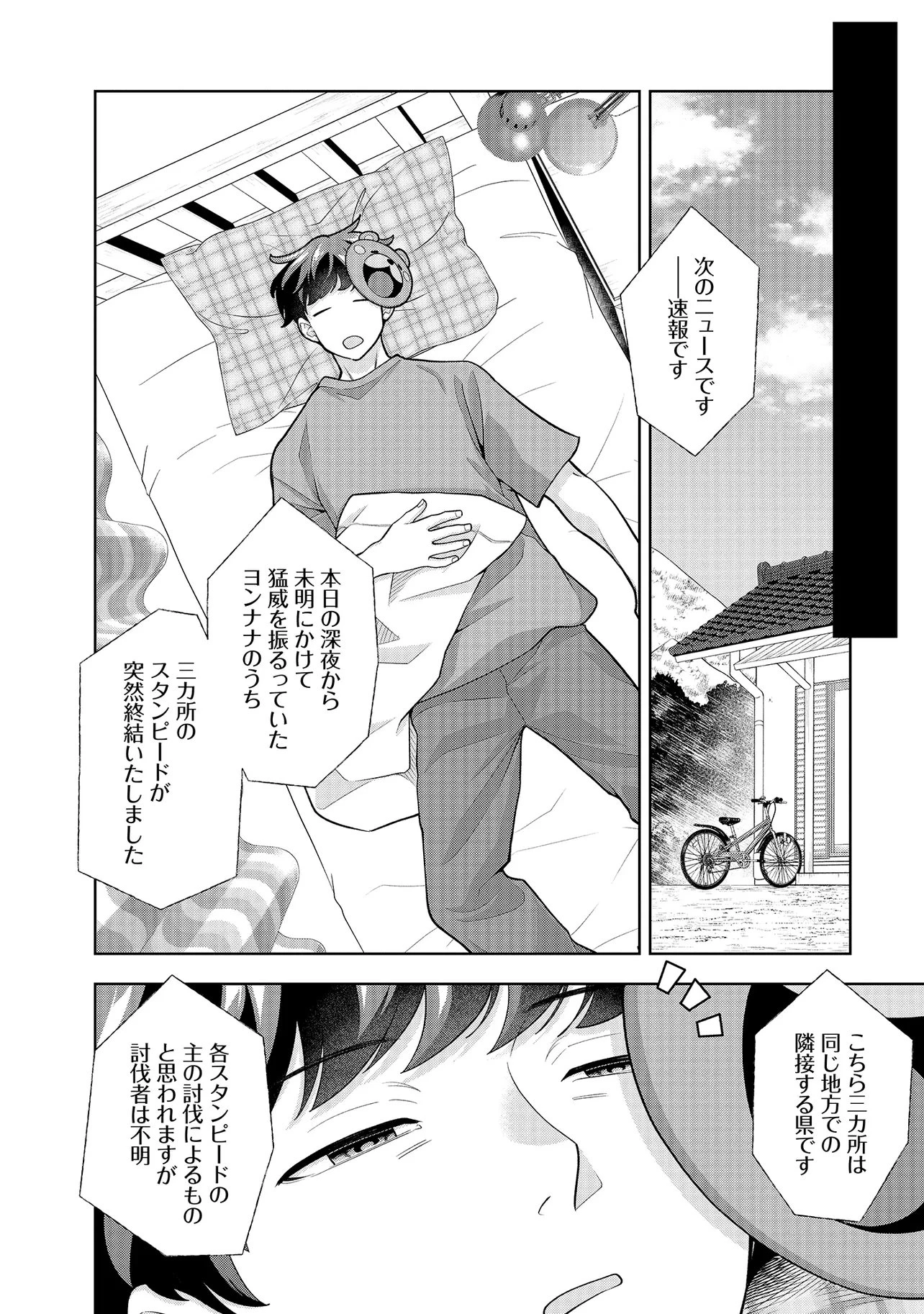 レアモンスター？それ、ただの害虫ですよ ～知らぬ間にダンジョン化した自宅での日常生活が配信されてバズったんですが～ 第45話 - 8