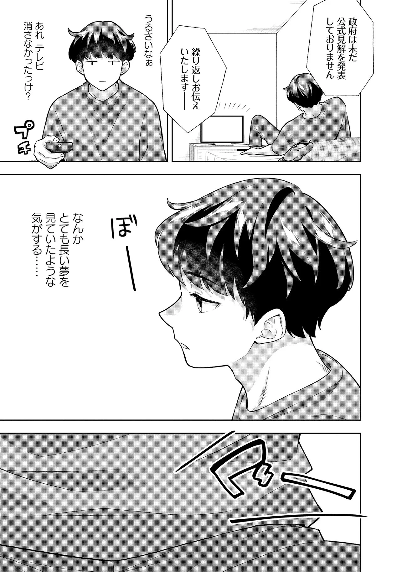 レアモンスター？それ、ただの害虫ですよ ～知らぬ間にダンジョン化した自宅での日常生活が配信されてバズったんですが～ 第45話 - 9