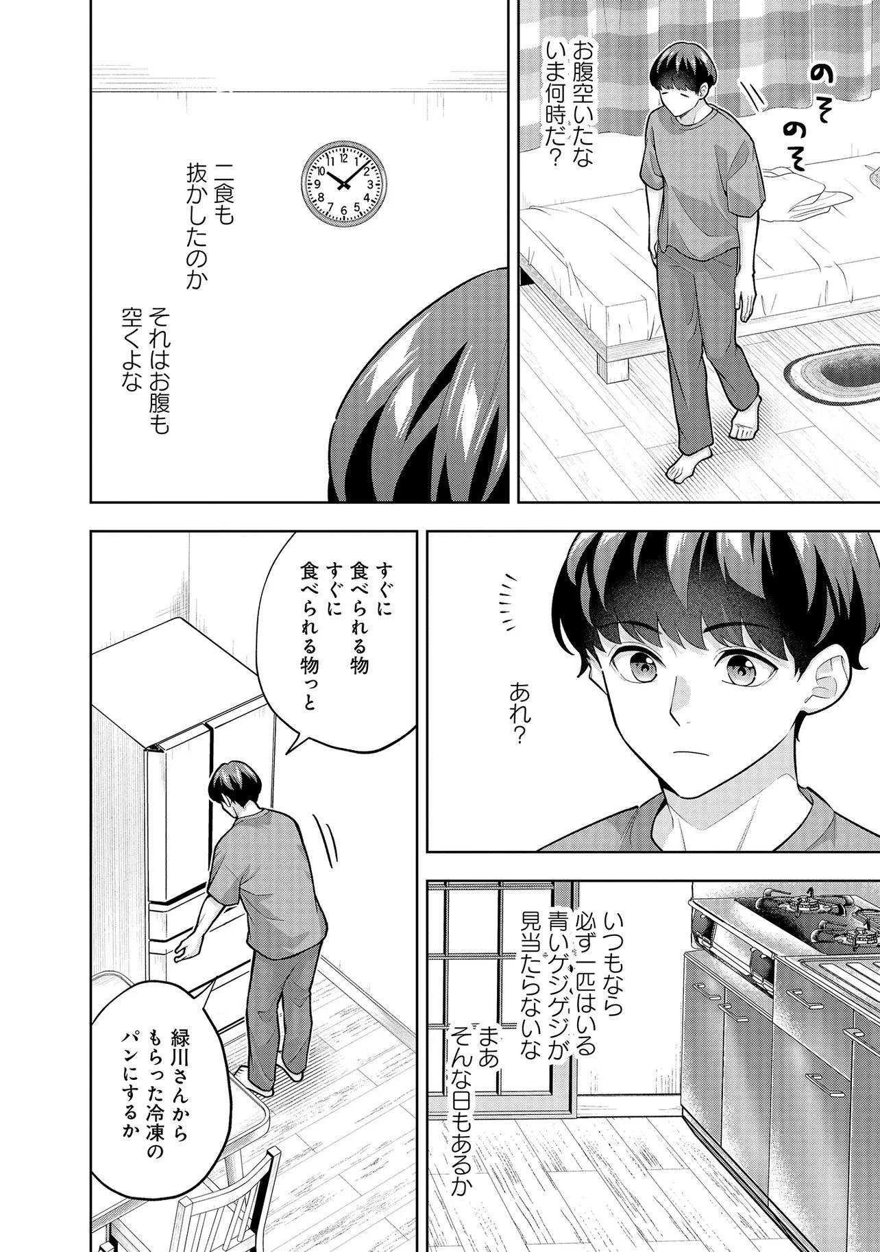 レアモンスター？それ、ただの害虫ですよ ～知らぬ間にダンジョン化した自宅での日常生活が配信されてバズったんですが～ 第45話 - 10