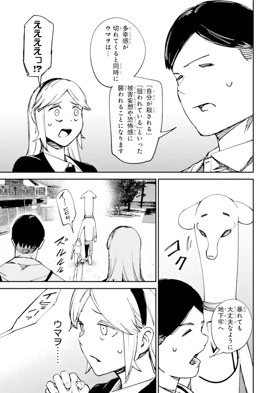 もいもん 第17.2話 - 3