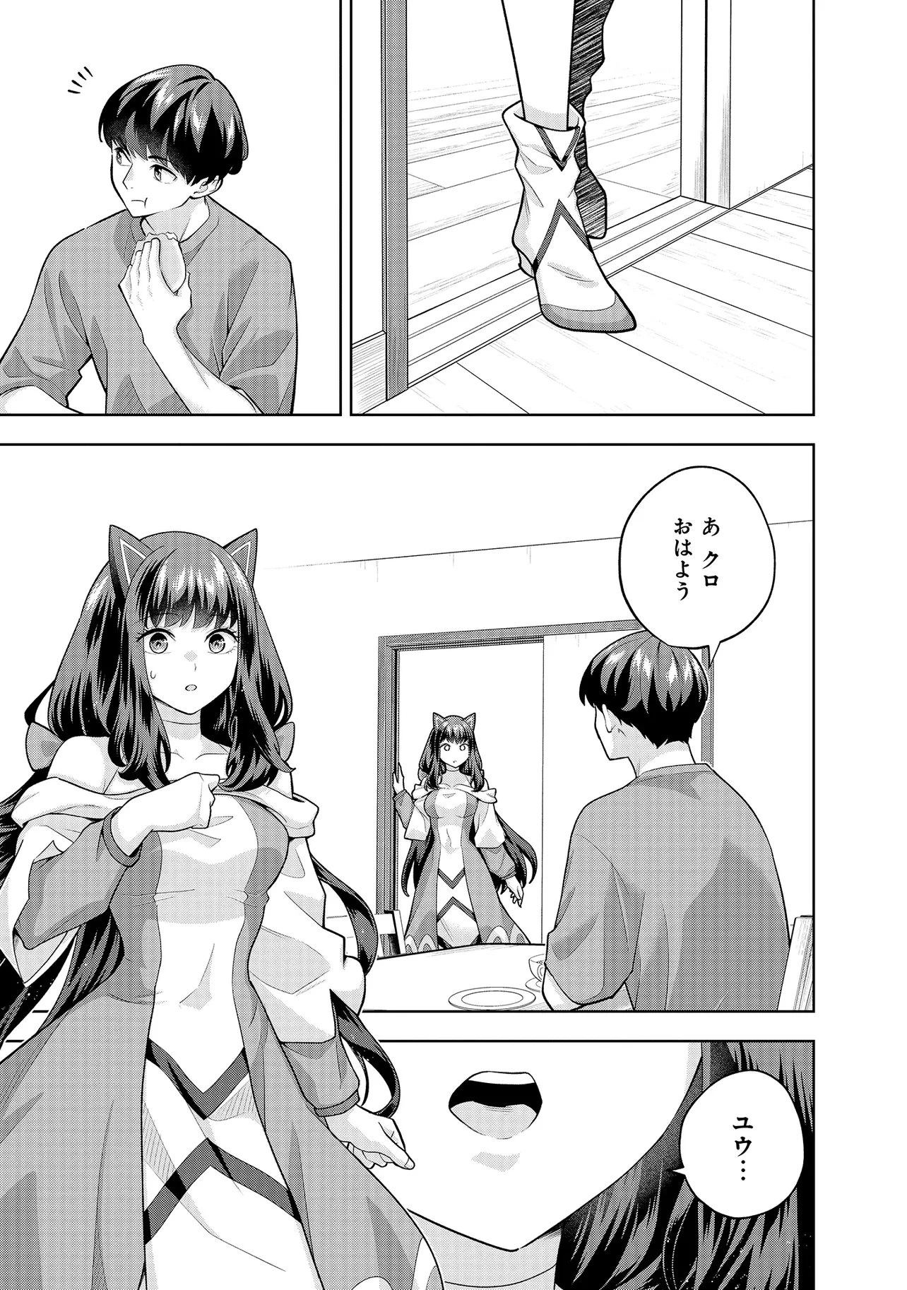 レアモンスター？それ、ただの害虫ですよ ～知らぬ間にダンジョン化した自宅での日常生活が配信されてバズったんですが～ 第45話 - 11