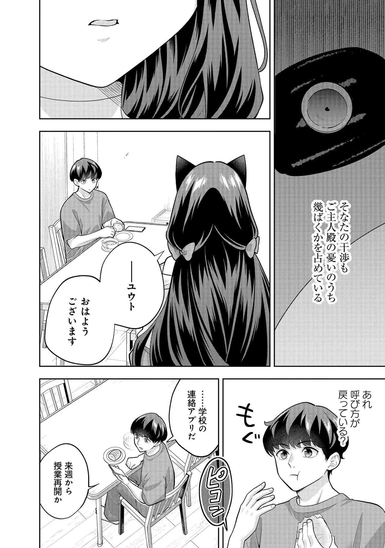 レアモンスター？それ、ただの害虫ですよ ～知らぬ間にダンジョン化した自宅での日常生活が配信されてバズったんですが～ 第45話 - 12