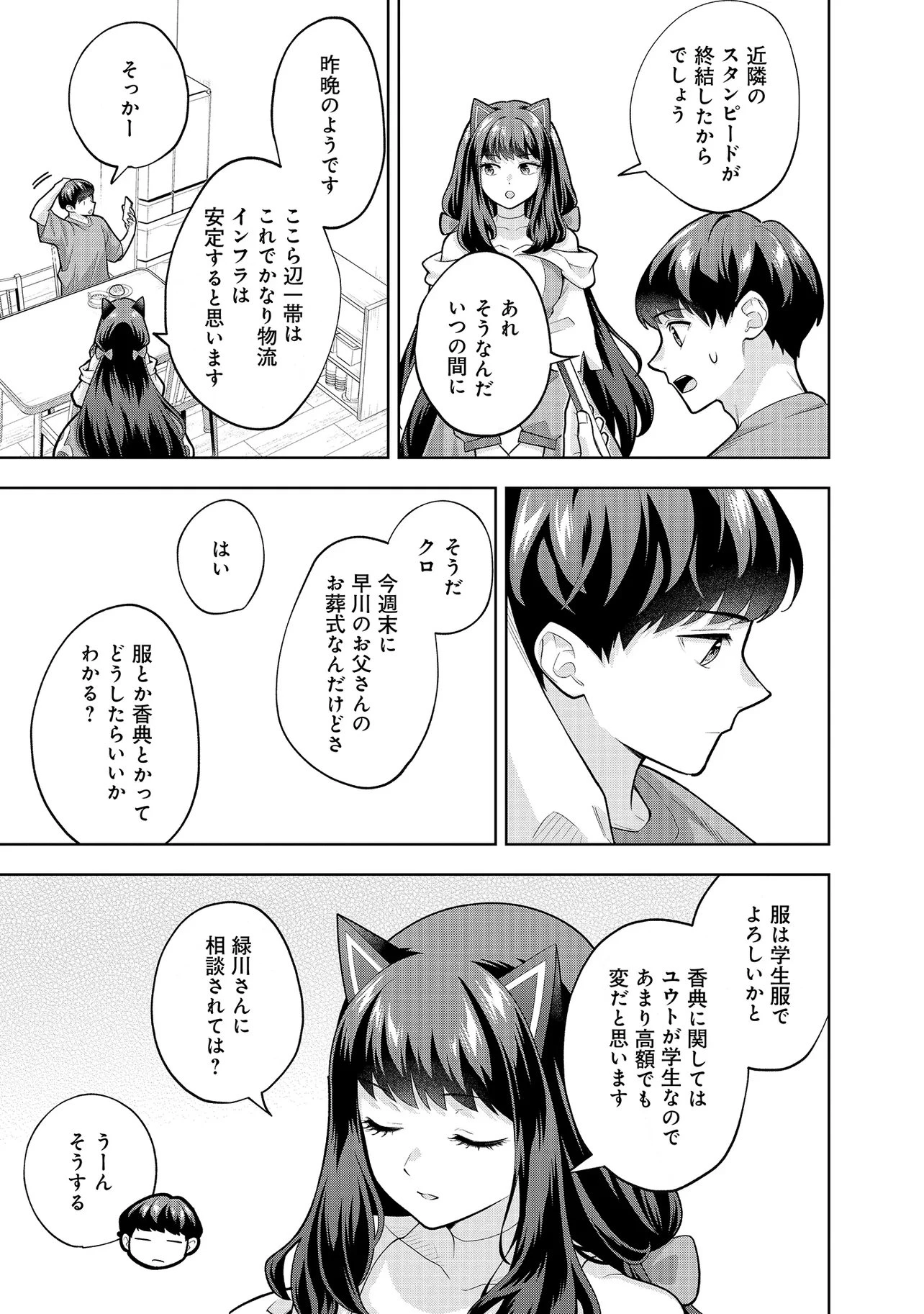 レアモンスター？それ、ただの害虫ですよ ～知らぬ間にダンジョン化した自宅での日常生活が配信されてバズったんですが～ 第45話 - 13