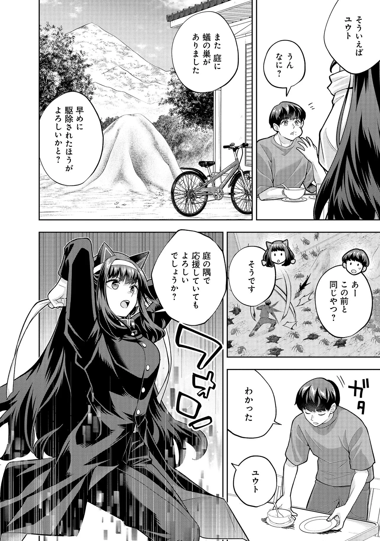 レアモンスター？それ、ただの害虫ですよ ～知らぬ間にダンジョン化した自宅での日常生活が配信されてバズったんですが～ 第45話 - 14