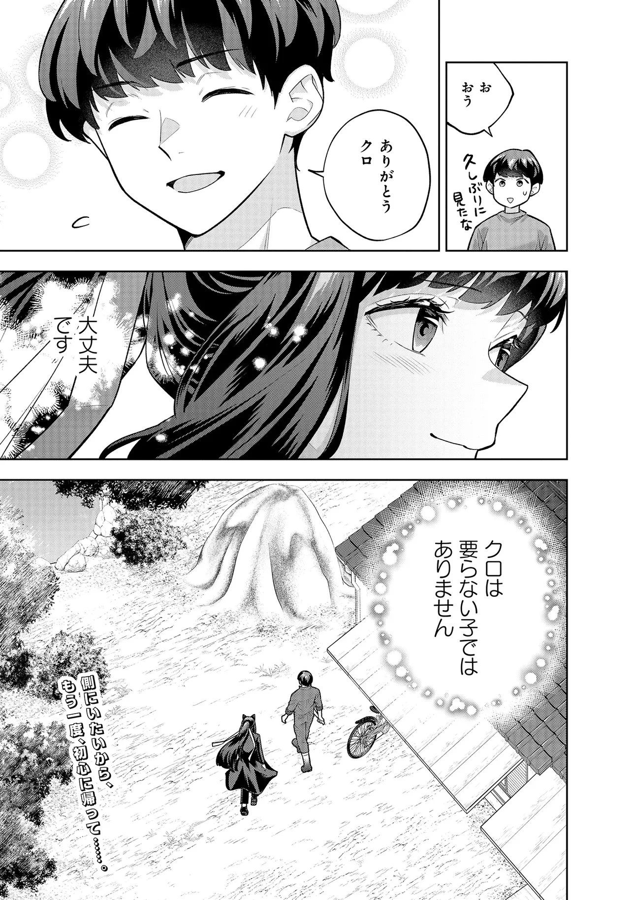 レアモンスター？それ、ただの害虫ですよ ～知らぬ間にダンジョン化した自宅での日常生活が配信されてバズったんですが～ 第45話 - 15