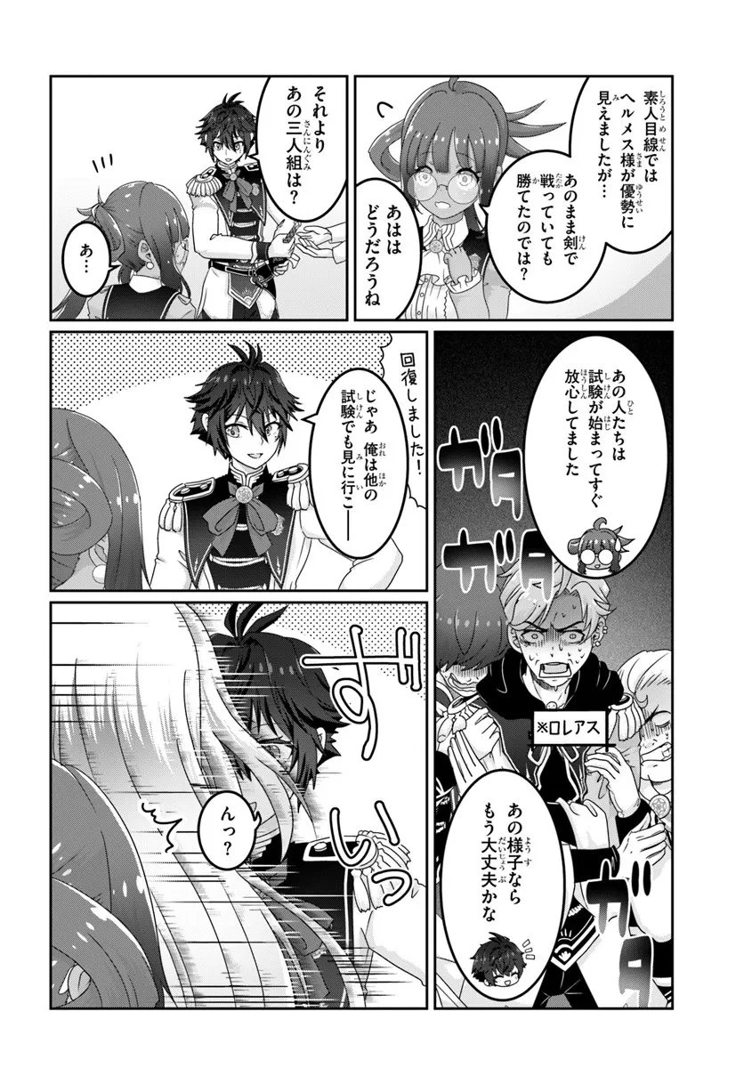 モブだけど最強を目指します！　～ゲーム世界に転生した俺は自由に強さを追い求める～ 第15話 - 2