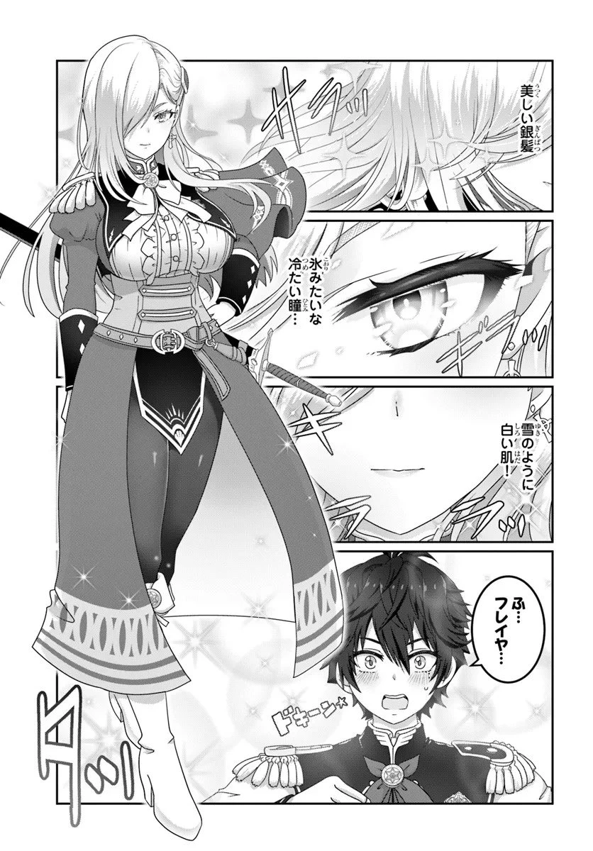 モブだけど最強を目指します！　～ゲーム世界に転生した俺は自由に強さを追い求める～ 第15話 - 3