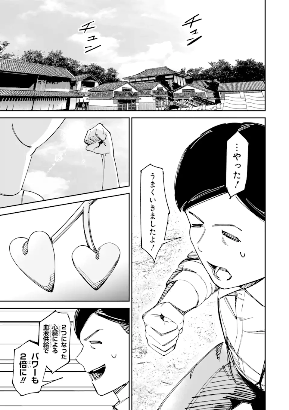 もいもん 第17.2話 - 13