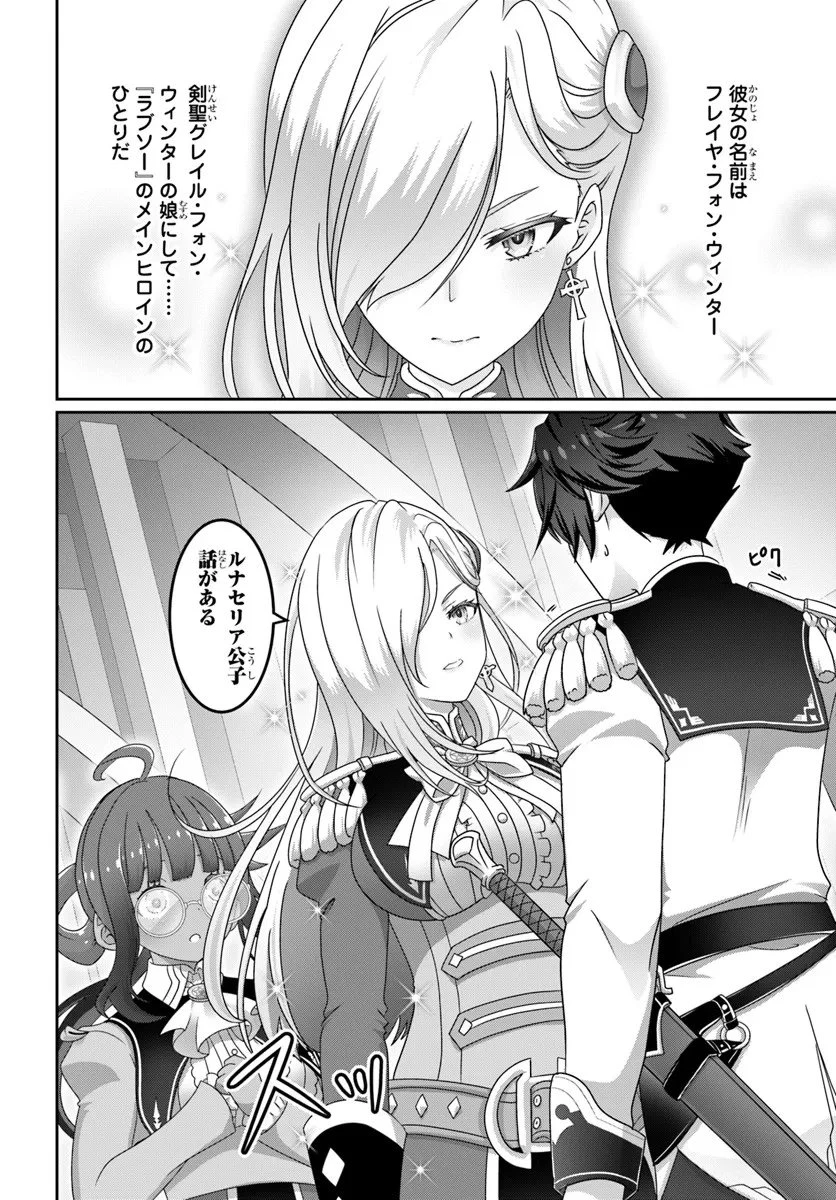 モブだけど最強を目指します！　～ゲーム世界に転生した俺は自由に強さを追い求める～ 第15話 - 4