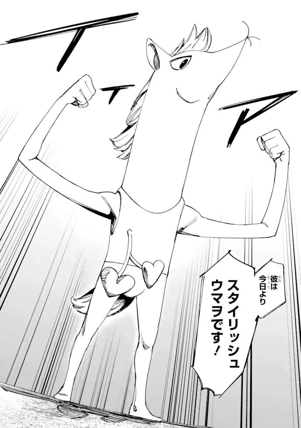 もいもん 第17.2話 - 14