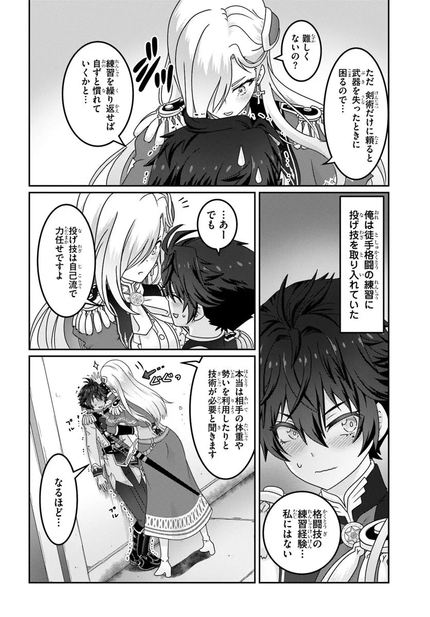 モブだけど最強を目指します！　～ゲーム世界に転生した俺は自由に強さを追い求める～ 第15話 - 6