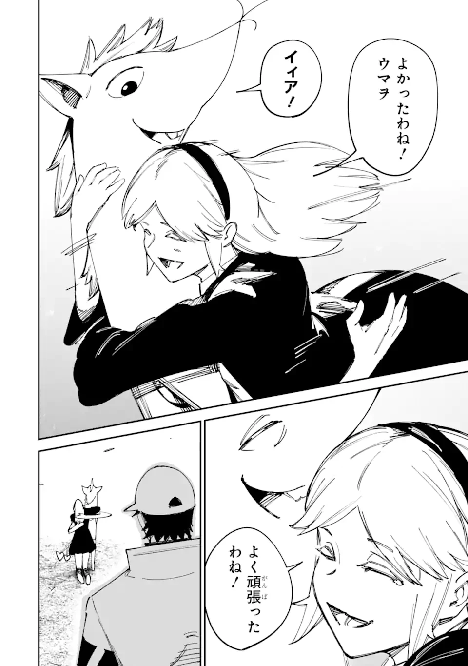 もいもん 第17.2話 - 16