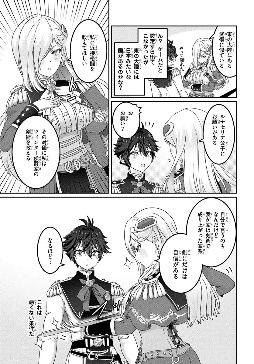 モブだけど最強を目指します！　～ゲーム世界に転生した俺は自由に強さを追い求める～ 第15話 - 7